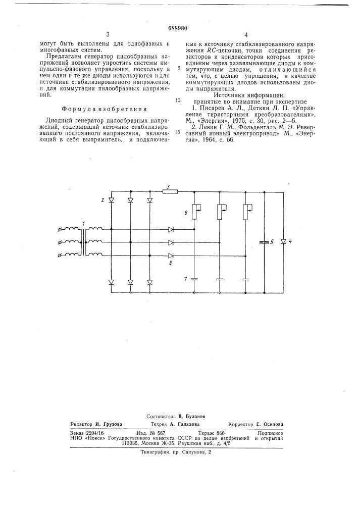 Диодный генератор пилообразных напряжений (патент 688980)