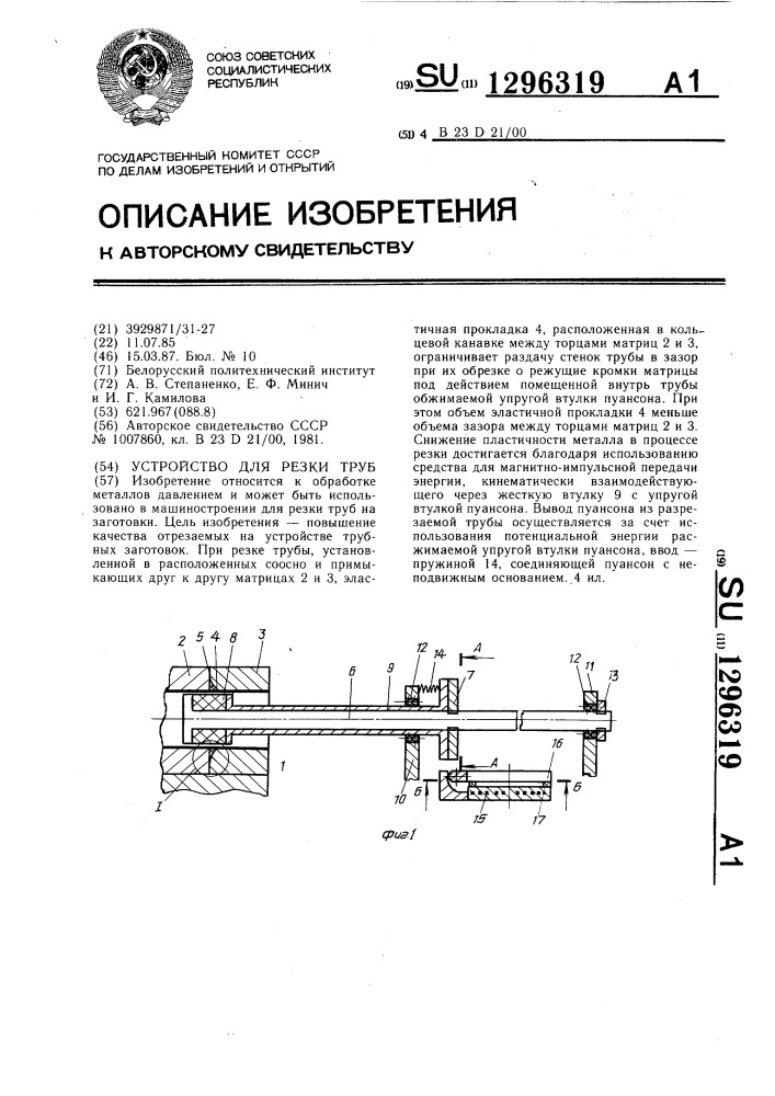 Устройство для резки труб (патент 1296319)