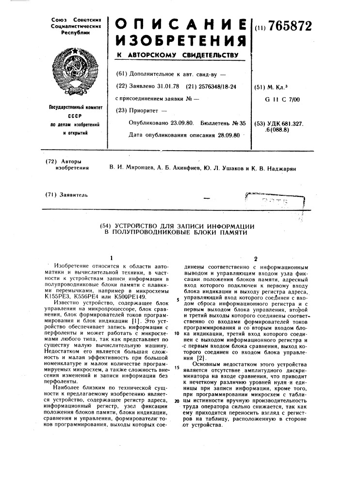 Устройство для записи информации в полупроводниковые блоки памяти (патент 765872)