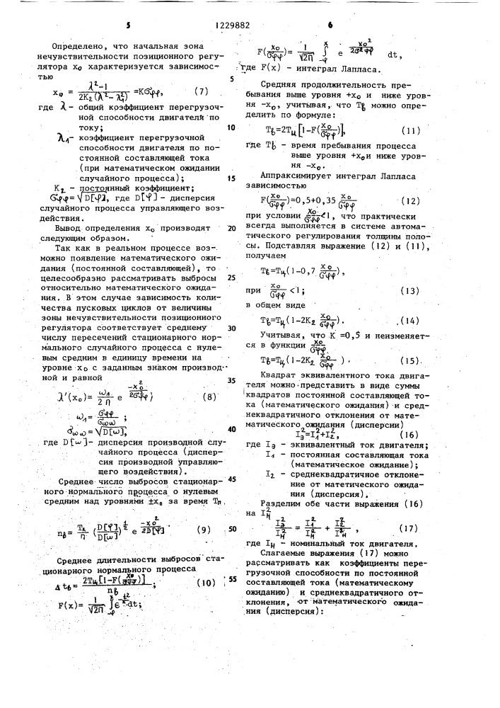 Устройство для тепловой защиты электродвигателя (патент 1229882)