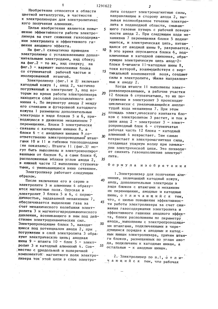 Электролизер для получения алюминия (патент 1291622)