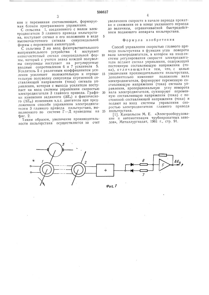 Способ управления скоростью привода пильгерстана (патент 500837)