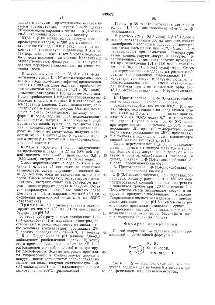 Способ получения гидразин- -фенилпропионовой кислоты (патент 539522)