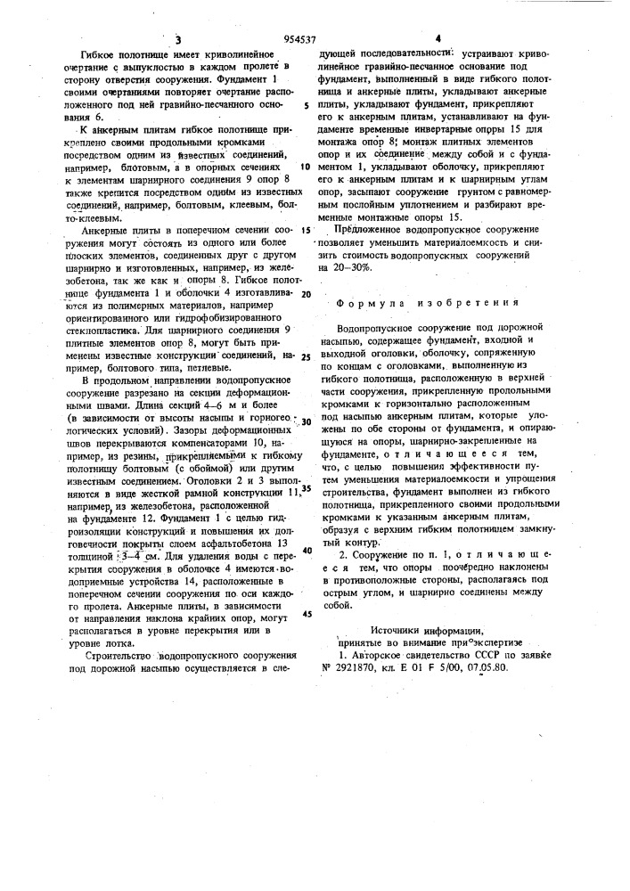 Водопропускное сооружение под дорожной насыпью (патент 954537)