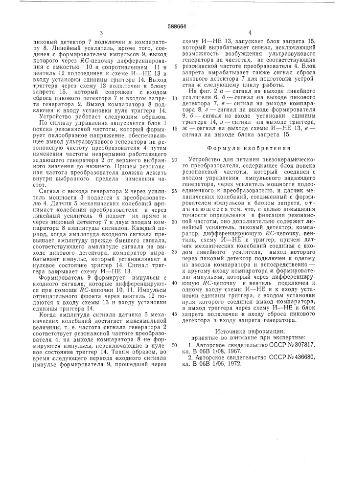Устройство для питания пьезокерамического преобразователя (патент 588664)