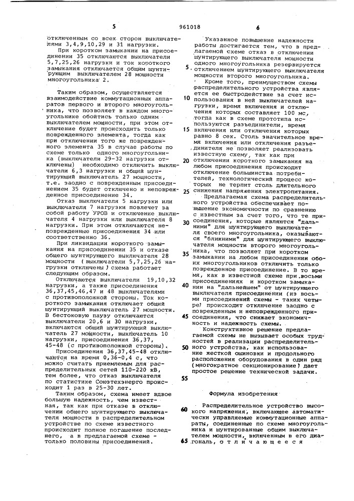 Распределительное устройство высокого напряжения (патент 961018)