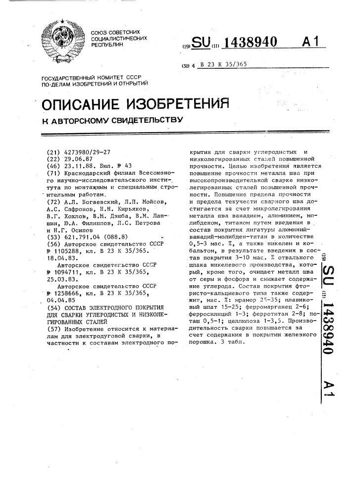 Состав электродного покрытия для сварки углеродистых и низколегированных сталей (патент 1438940)