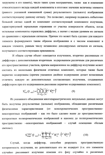 Способ формирования изображений в миллиметровом и субмиллиметровом диапазоне волн (варианты), система формирования изображений в миллиметровом и субмиллиметровом диапазоне волн (варианты), диффузорный осветитель (варианты) и приемо-передатчик (варианты) (патент 2349040)