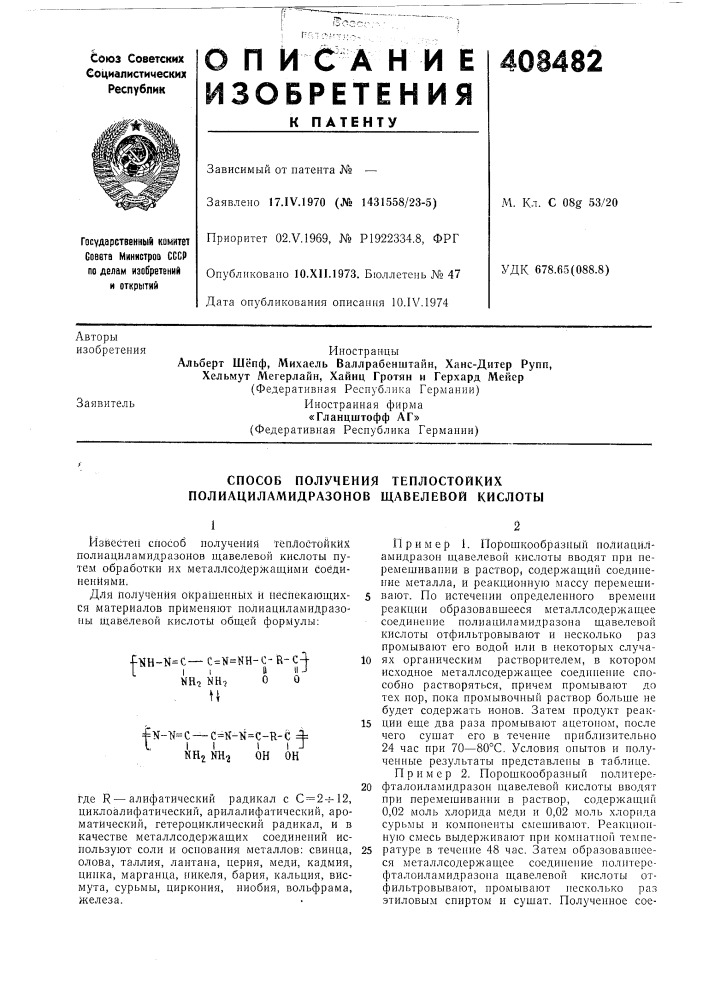 Патент ссср  408482 (патент 408482)