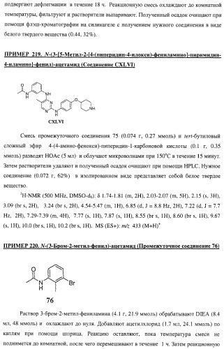 Би-арил-мета-пиримидиновые ингибиторы киназы (патент 2448959)