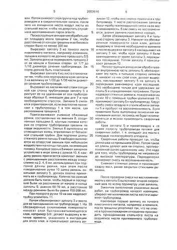 Способ аварийного ремонта протяженного трубопровода (патент 2003916)