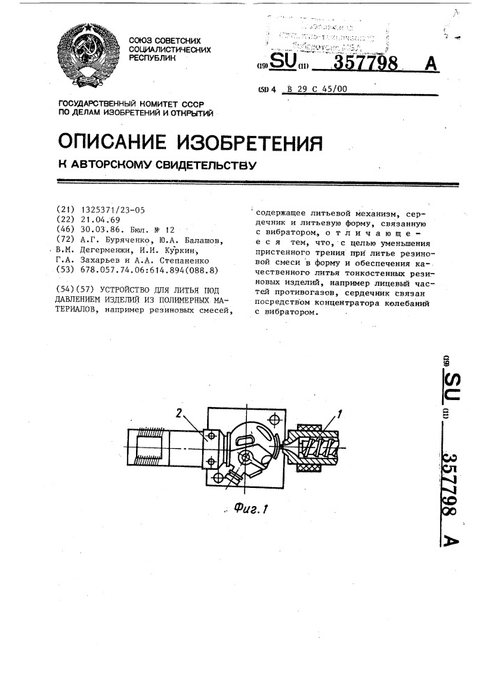 Устройство для литья под давлением изделий из полимерных материалов (патент 357798)