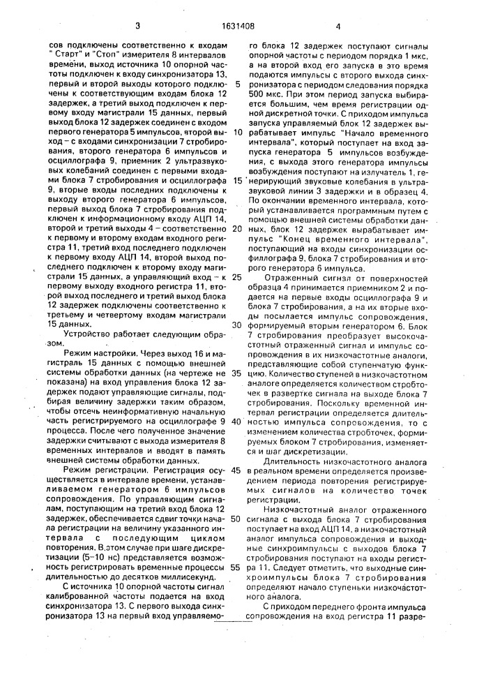 Устройство для контроля качества материалов (патент 1631408)
