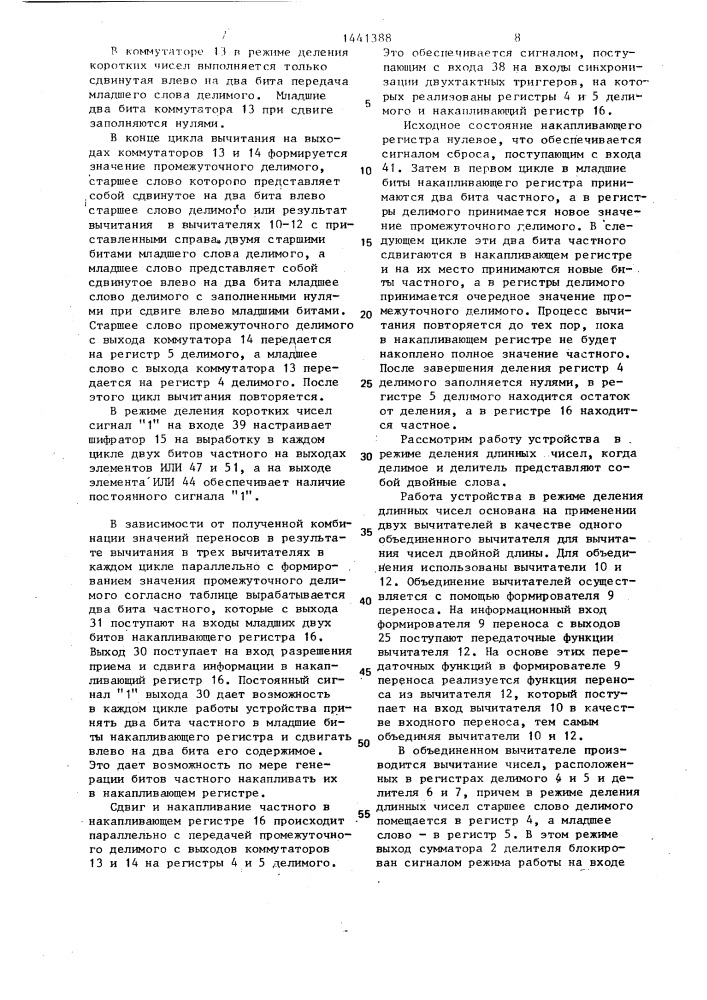 Устройство для деления чисел (патент 1441388)