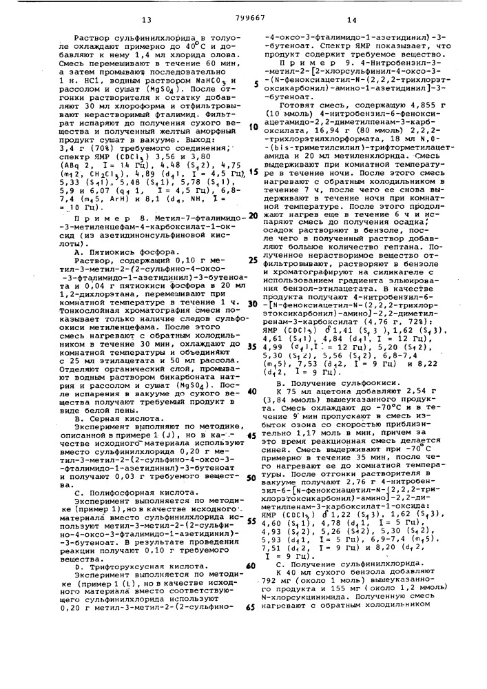 Способ получения 3-метиленце-фамсульфоксидов (патент 799667)