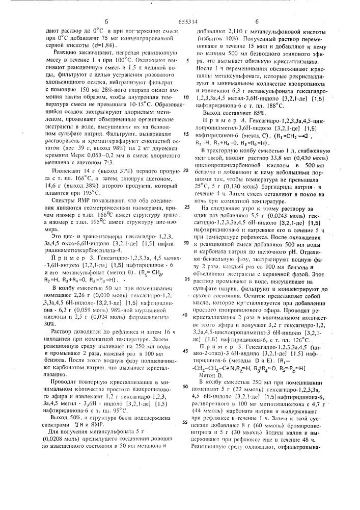 Способ получения производных нафтиридина или их стереоизомеров или их солей (патент 655314)