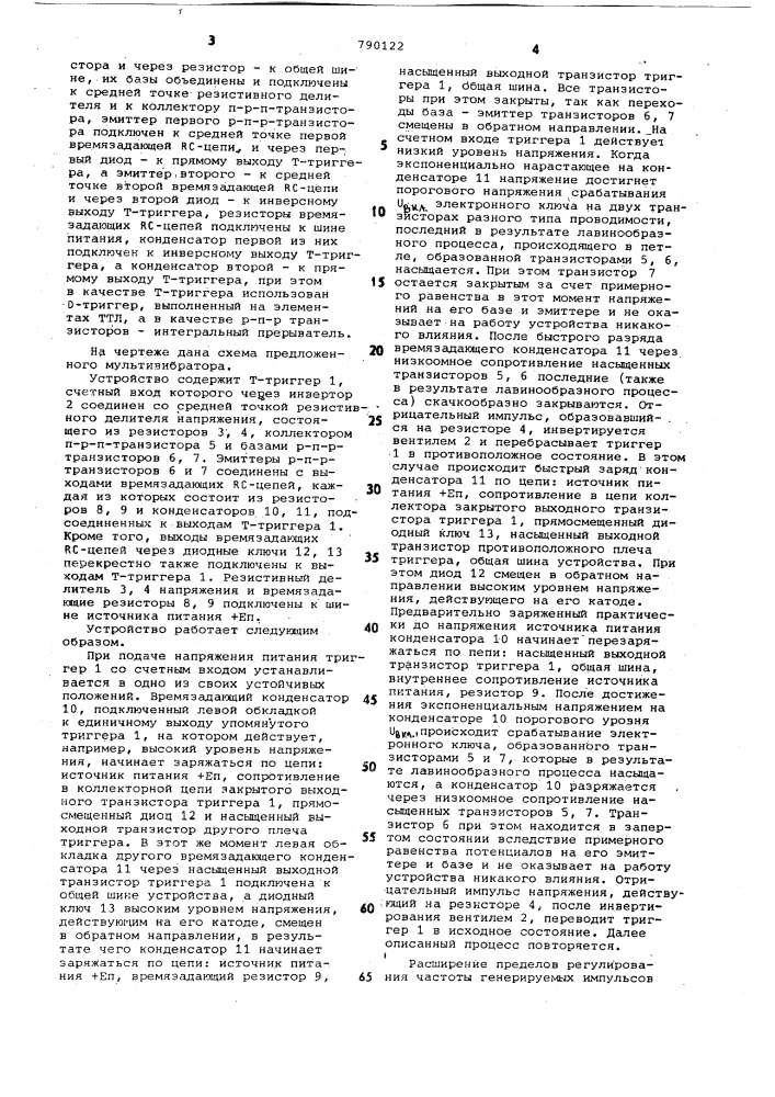 Мультивибратор (патент 790122)