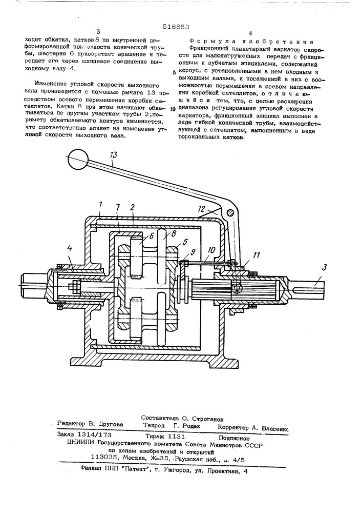 Фрикционный планетарный вариатор (патент 516853)
