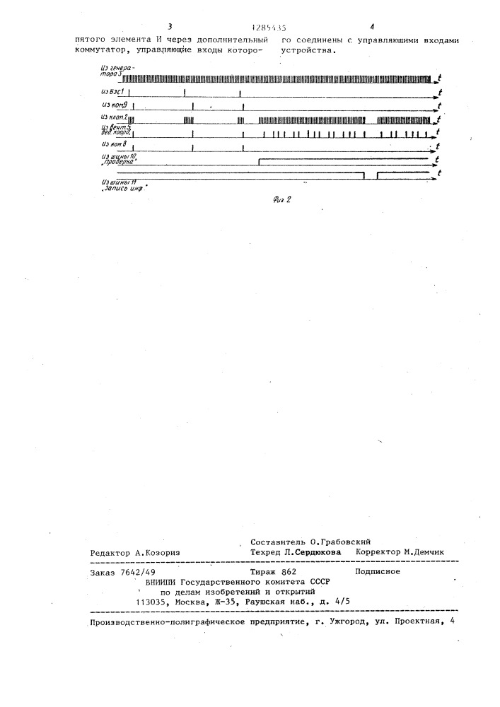 Устройство для программного управления (патент 1285435)