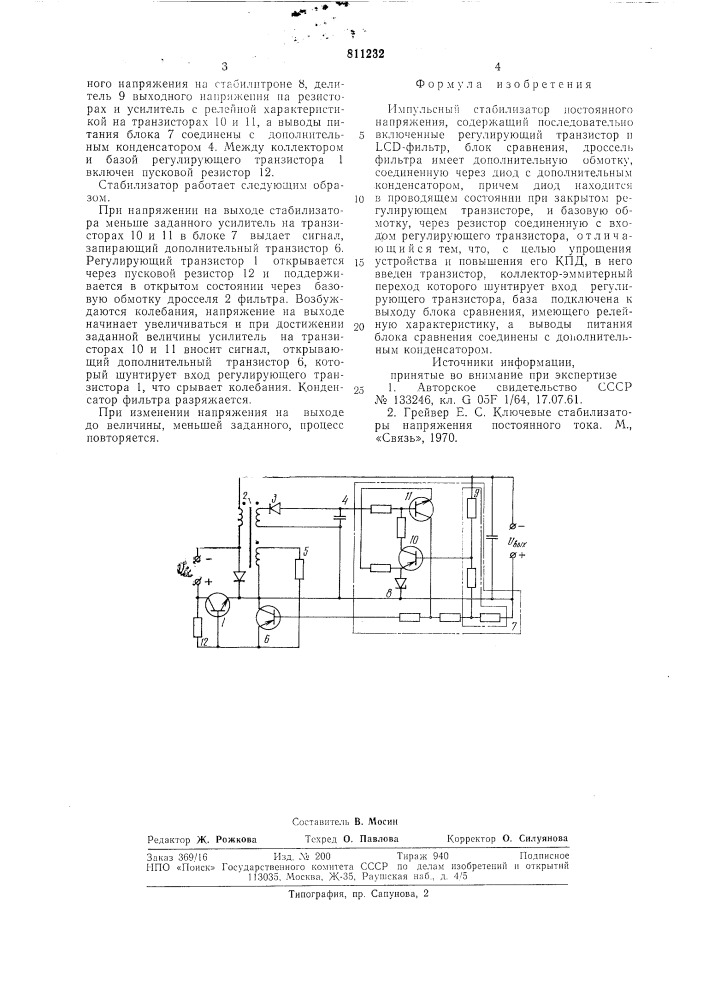 Импульсный стабилизатор постоянногонапряжения (патент 811232)