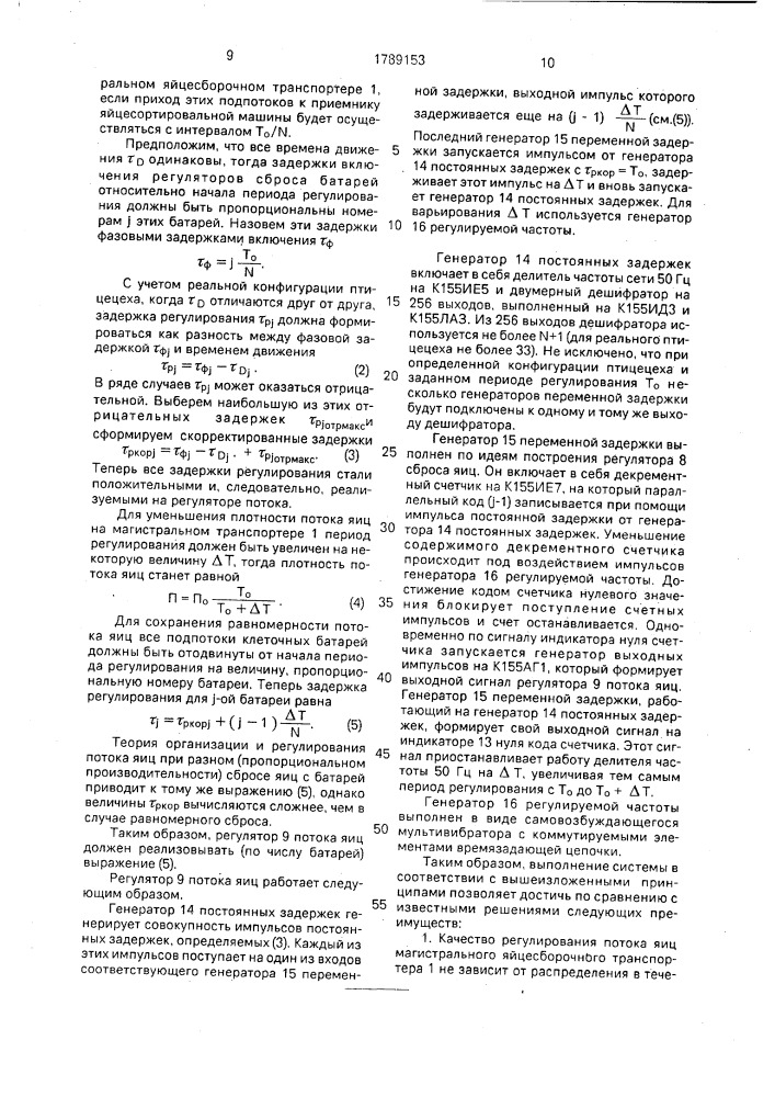 Система сбора и транспортировки яиц (патент 1789153)