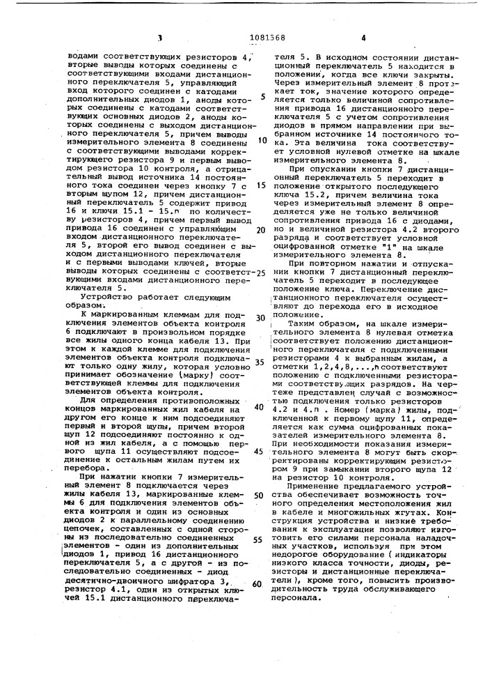 Устройство для определения противоположных концов жил кабеля (патент 1081568)