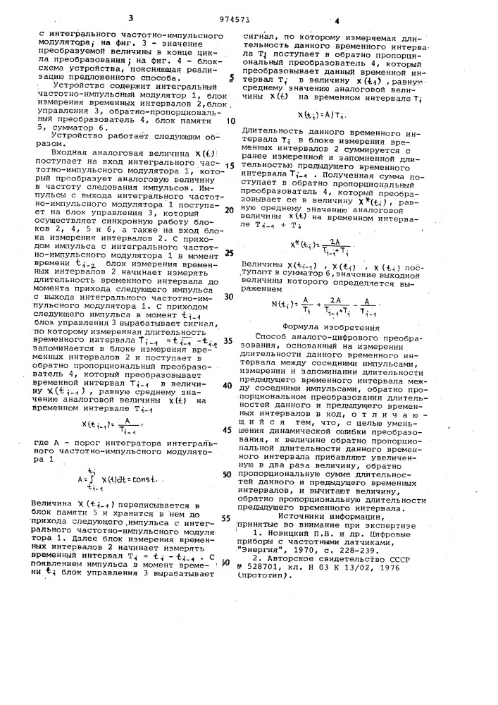 Способ аналого-цифрового преобразования (патент 974573)