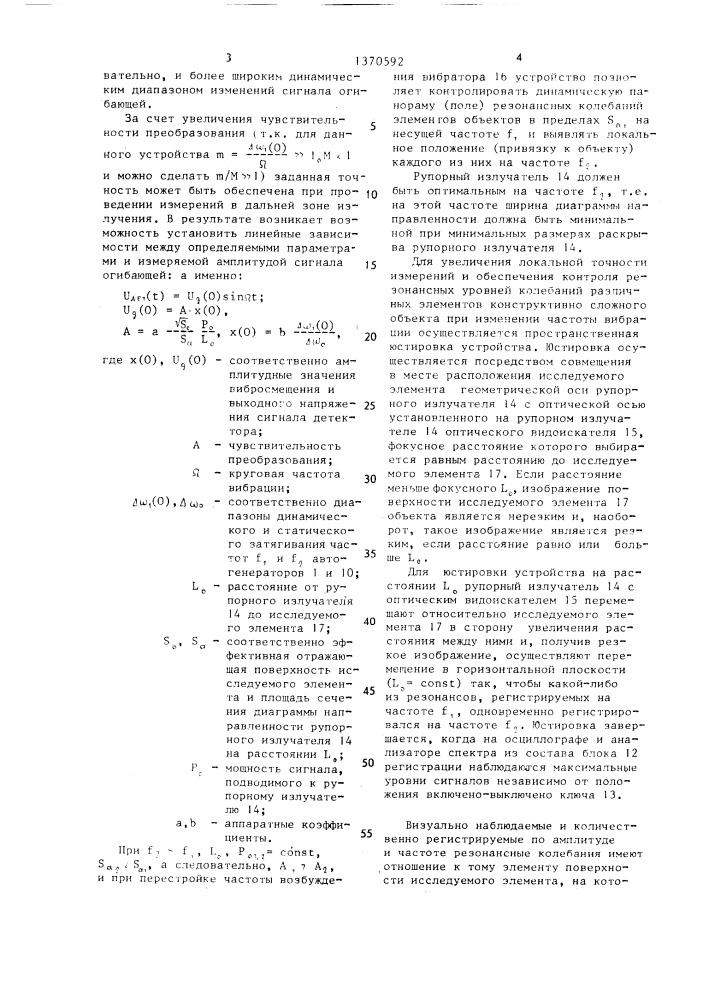 Устройство для измерения параметров вибрации (патент 1370592)