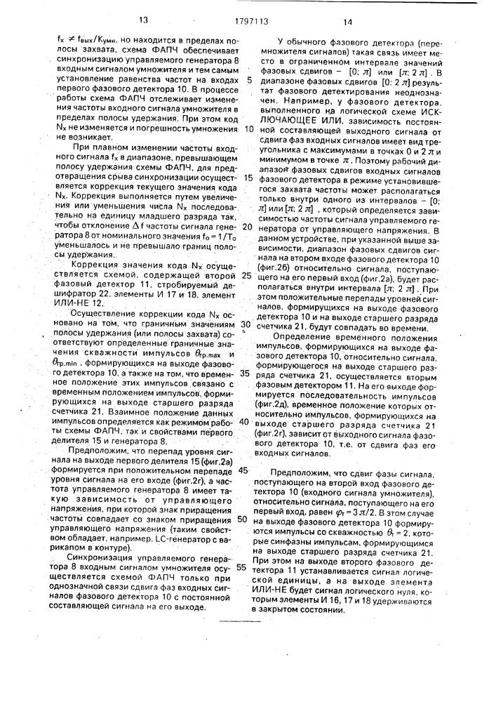 Умножитель частоты (патент 1797113)