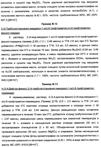 Производные пиридина и пиримидина в качестве антагонистов mglur2 (патент 2451673)