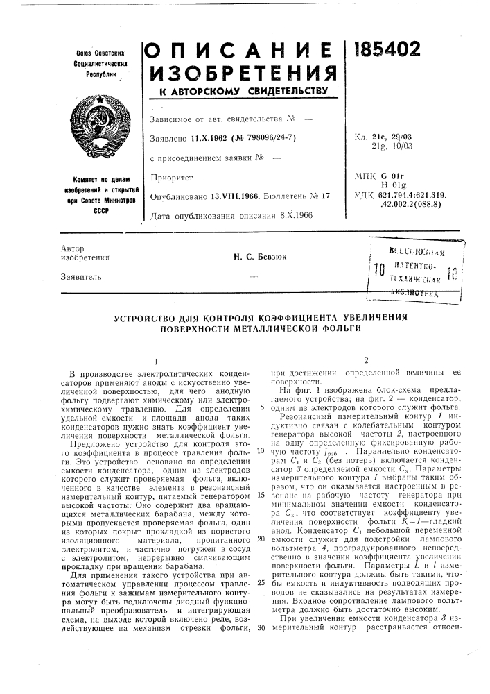 Тентпо- .^ . nx3sjjtkcj&gt;&amp;as ^^' iдик.1яо'г^;.;д (патент 185402)