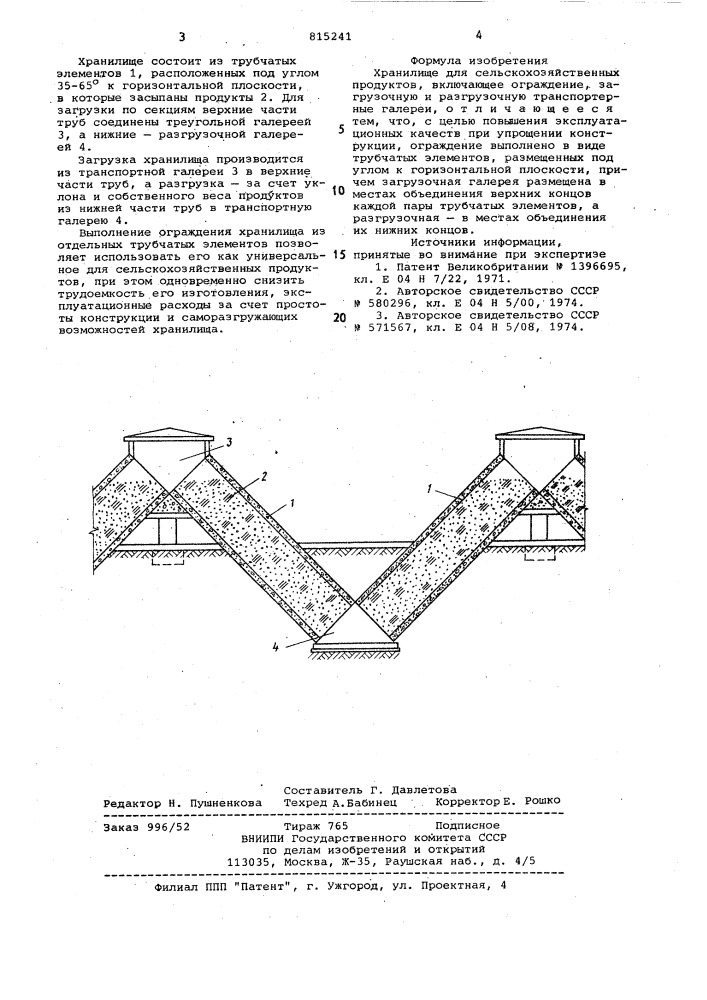 Хранилище для сельскохозяйственныхпродуктов (патент 815241)