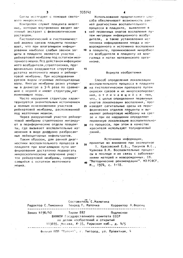 Способ определения локализации воспалительного процесса в плаценте (патент 935742)