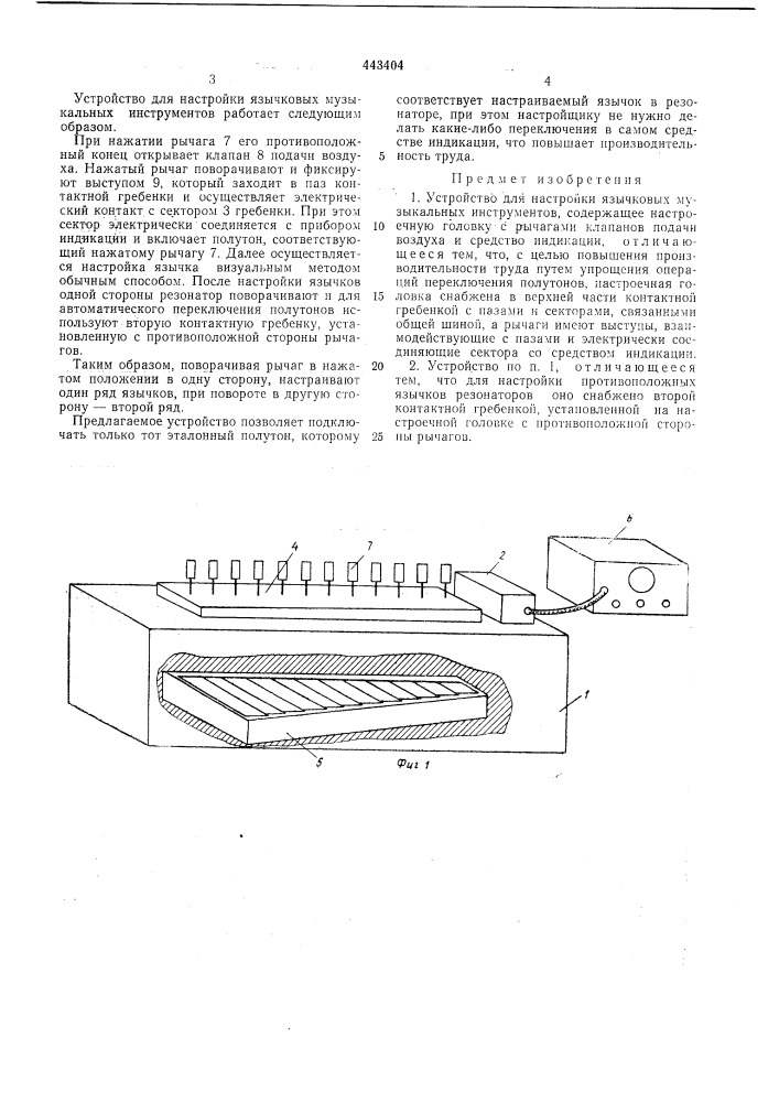 Устройство для настройки язычковых музыкальных инструментов (патент 443404)