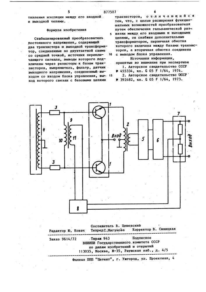 Стабилизированный преобразователь постоянного напряжения (патент 877507)