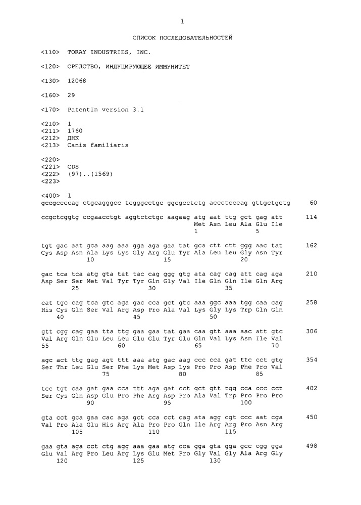 Средство, индуцирующее иммунитет (патент 2614386)