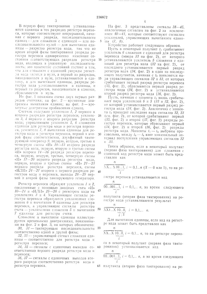 Реверсивный двоичный счетчик (патент 236872)
