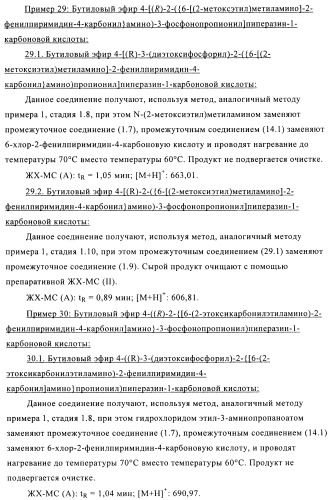 Производные фосфоновой кислоты и их применение в качестве антагонистов рецептора p2y12 (патент 2483072)