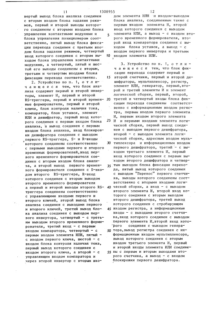 Устройство для контроля металлизированных переходов печатной платы (патент 1308955)