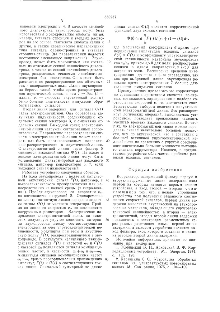 Коррелятор (патент 560237)