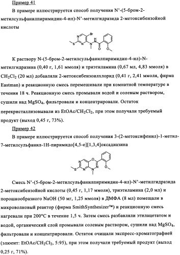 Диазинопиримидины и фармацевтическая композиция, содержащая их (патент 2340618)