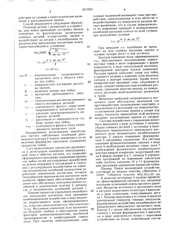 Способ автоматического управления процессом пайки (патент 1611621)