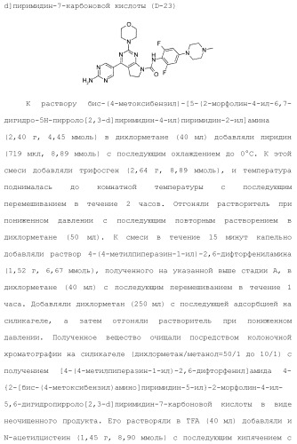 Производное пиримидина в качестве ингибитора pi3k и его применение (патент 2448109)