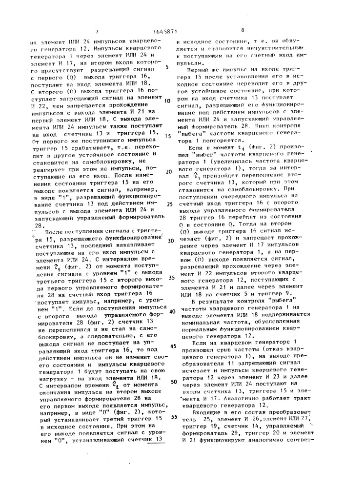 Устройство контроля режимов работы газотурбинного двигателя (патент 1645871)