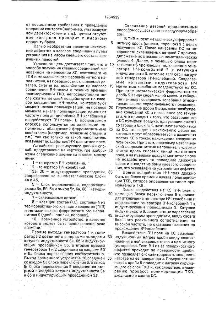 Способ получения клеевого соединения (патент 1754929)