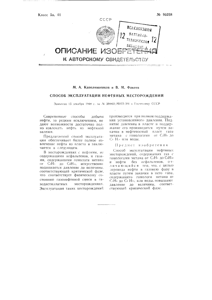 Способ эксплуатации нефтяных месторождений (патент 95258)