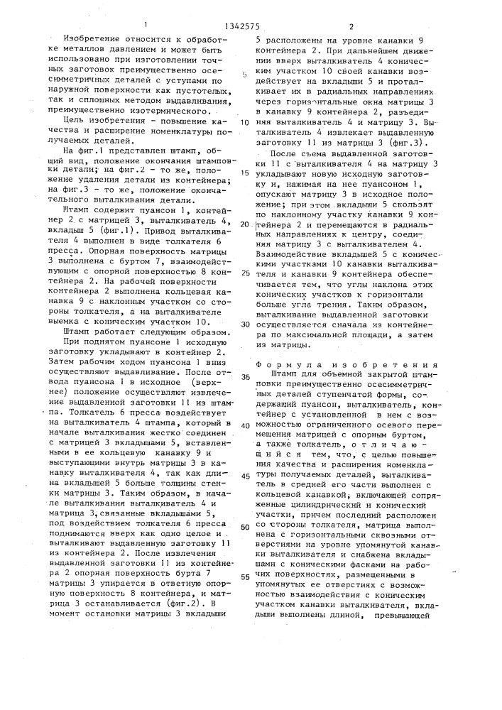 Штамп для объемной закрытой штамповки (патент 1342575)
