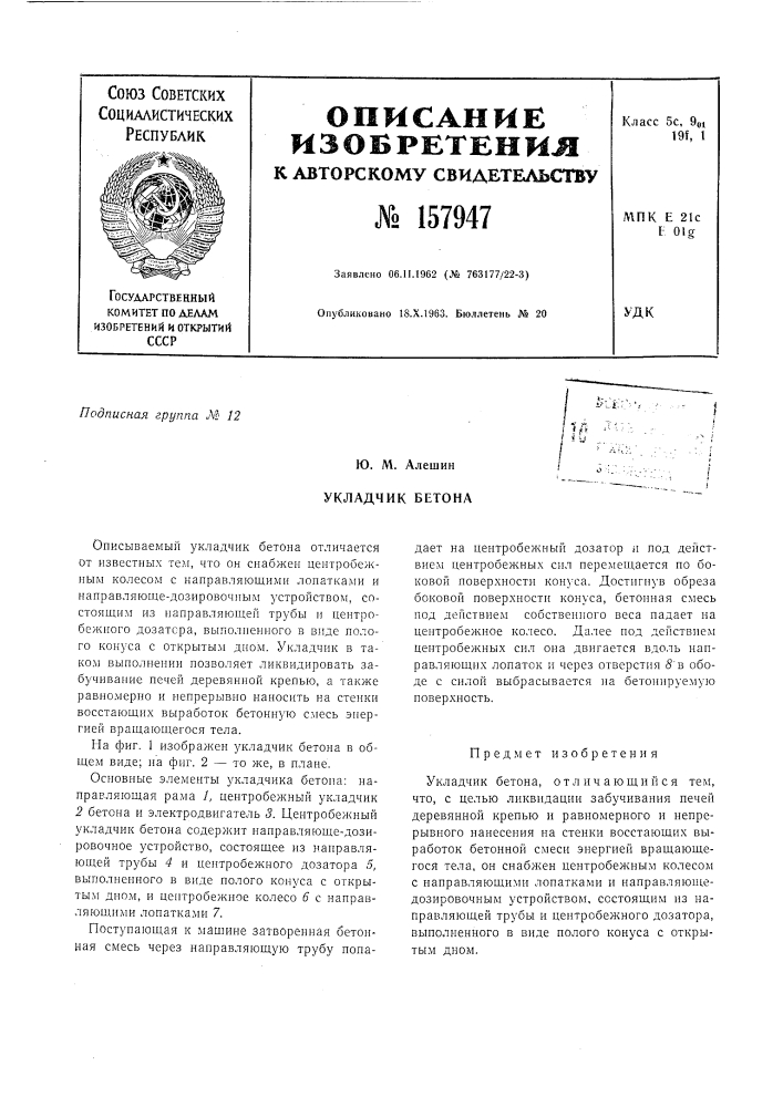 Патент ссср  157947 (патент 157947)
