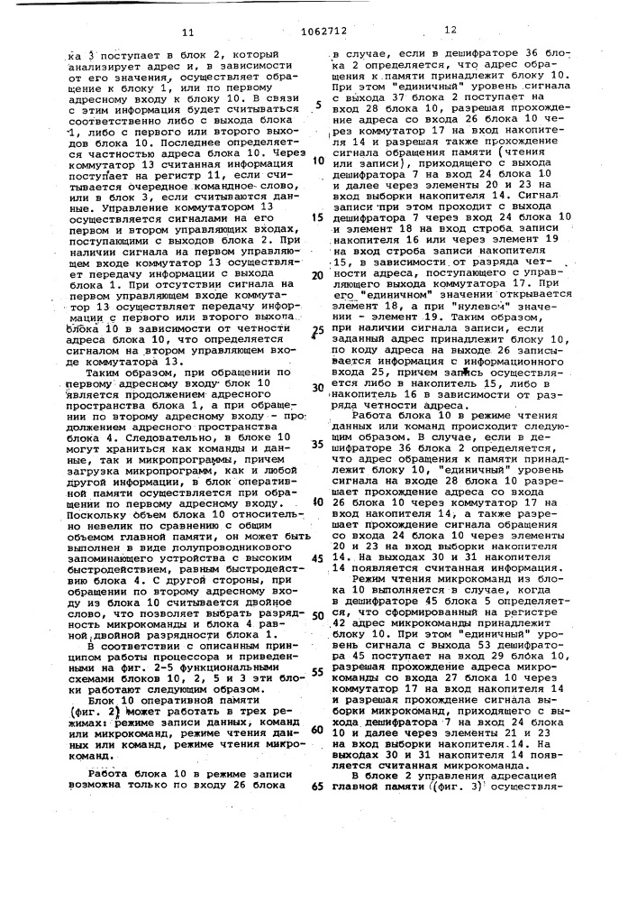 Микропрограммный процессор (патент 1062712)