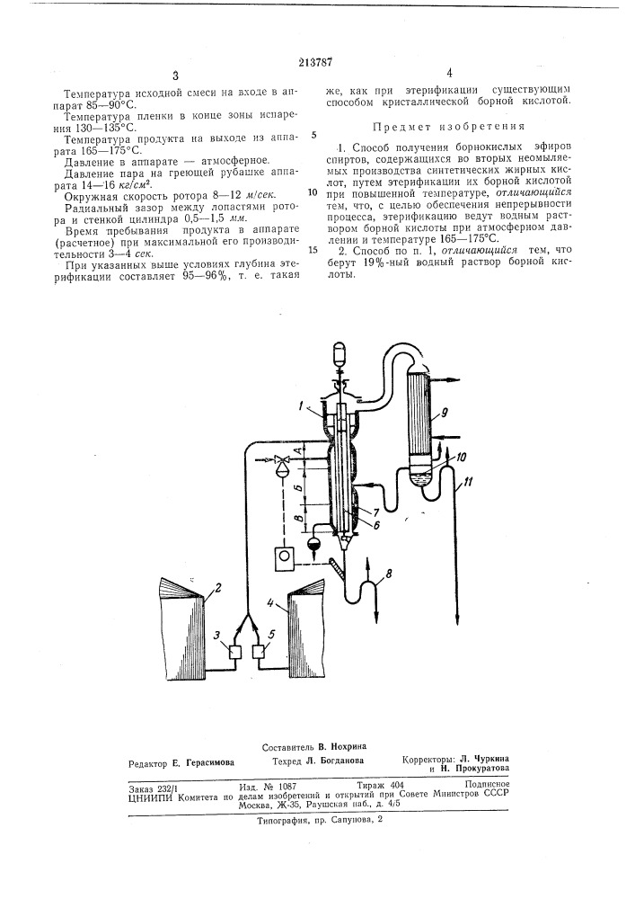 Способ получения борнокислых эфиров спиртов (патент 213787)